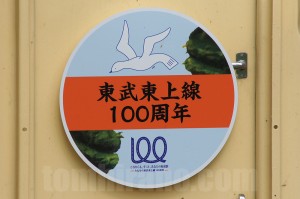 東武東上線100周年ヘッドマーク