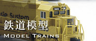 鉄道模型