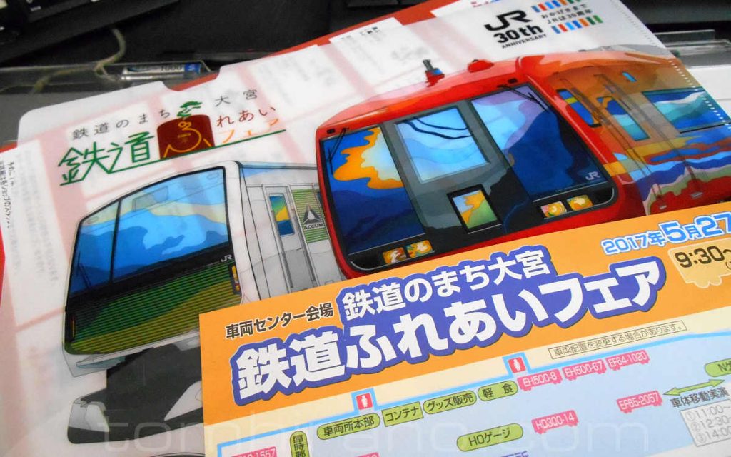 鉄道ふれあいフェア