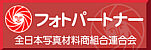 Photo Partner